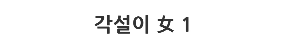 재킷 -S1L2