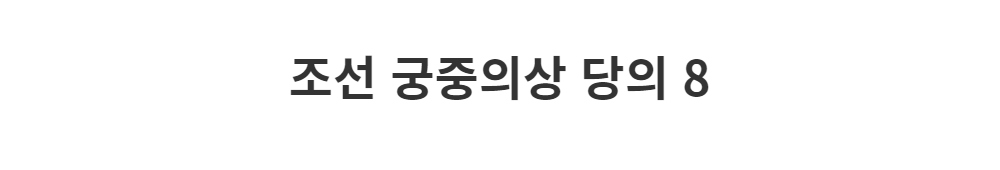 드레스 -S1L2