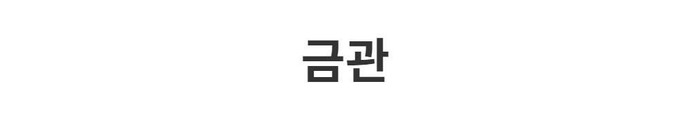 악세사리 -S1L2