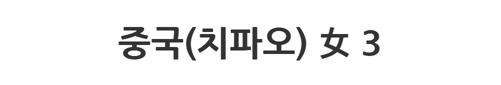 드레스 -S1L2