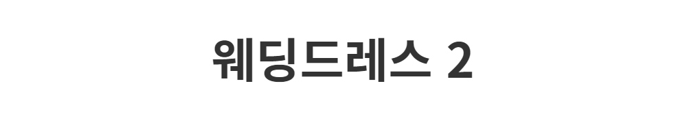 긴 드레스 -S1L2