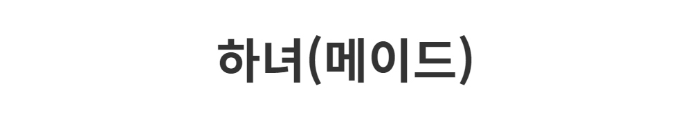 드레스 -S1L2