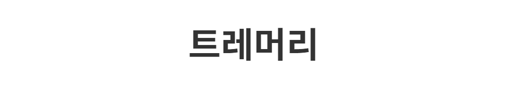 악세사리 -S1L2