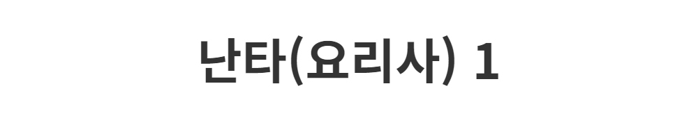 반팔 티셔츠 -S1L2
