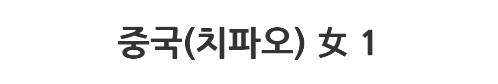 드레스 -S1L2