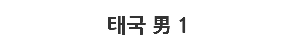반팔 티셔츠 -S1L2