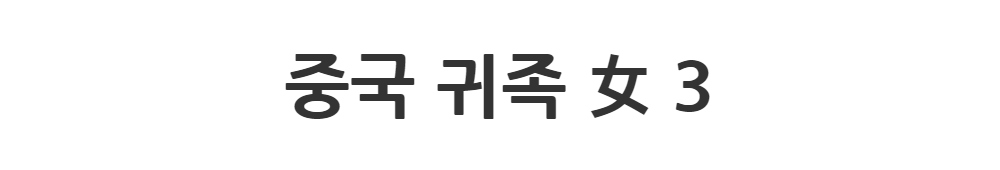 드레스 -S1L2