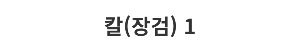 악세사리 -S1L2