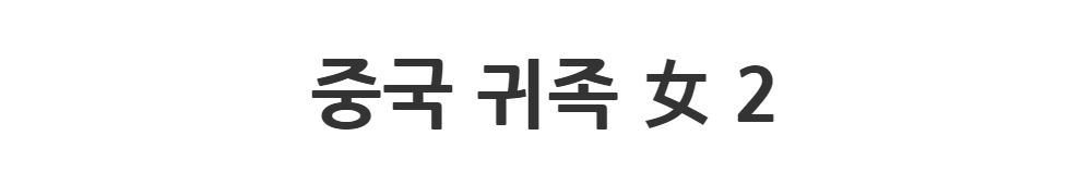 긴 드레스 -S1L2