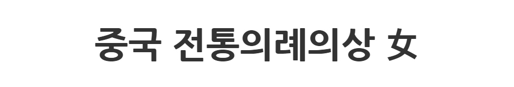 드레스 -S1L2