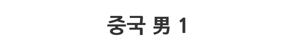 코트 -S1L2