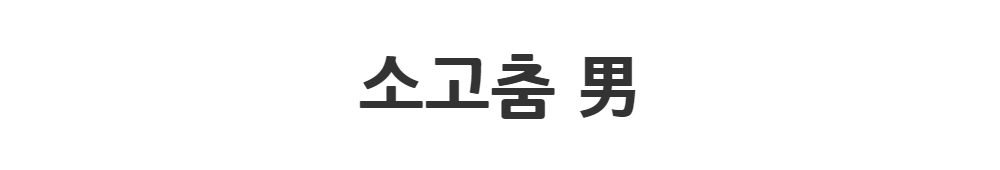 민소매 -S1L2