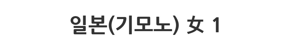 드레스 -S1L2