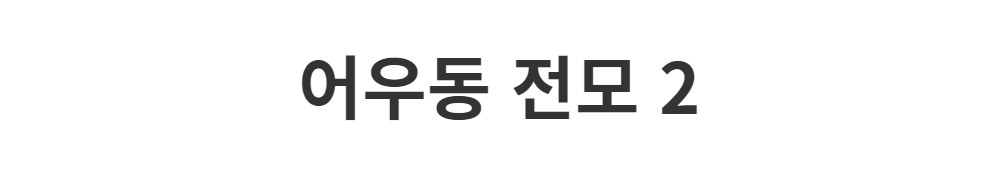 모자 -S1L2