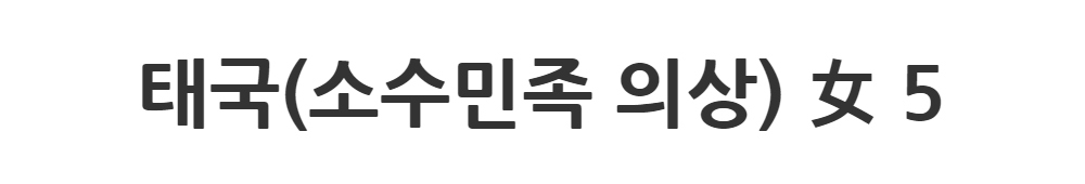 드레스 -S1L2