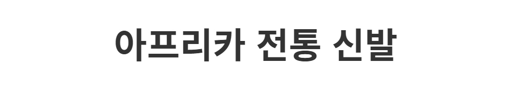 신발 -S1L2