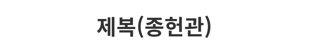 코트 -S3L1