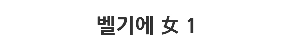긴 드레스 -S1L2