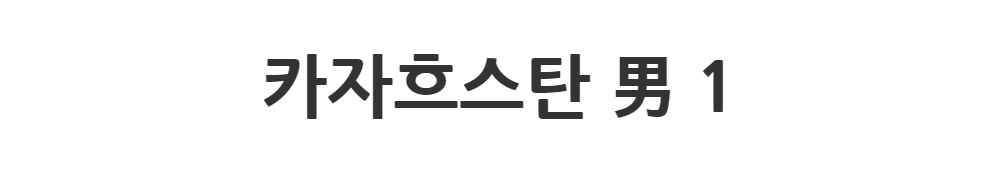 코트 -S1L2