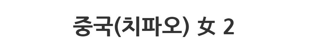 긴 드레스 -S1L2