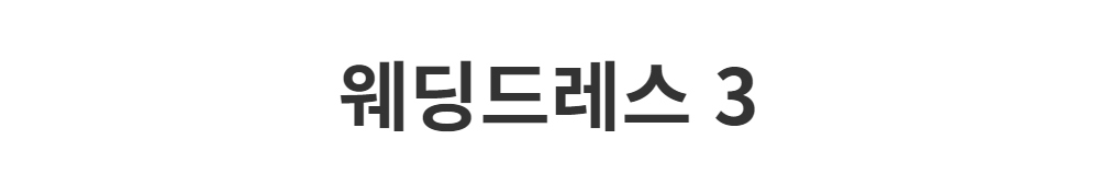 긴 드레스 -S1L2