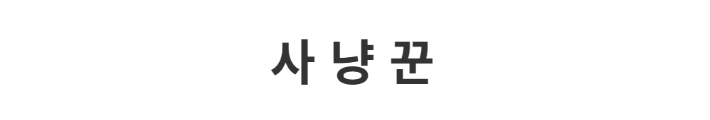 재킷 -S1L2