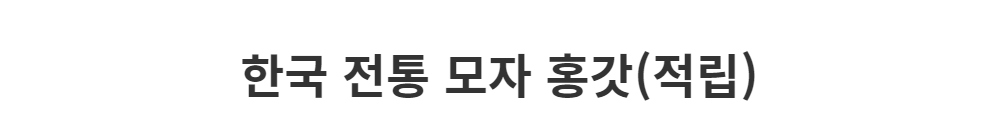 모자 -S1L2