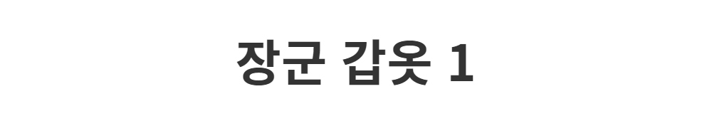 재킷 -S1L2