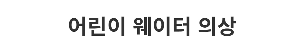 코트 -S1L2