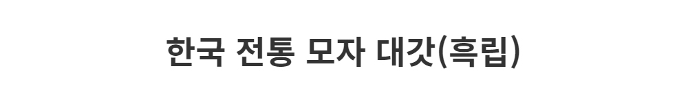 모자 -S1L2
