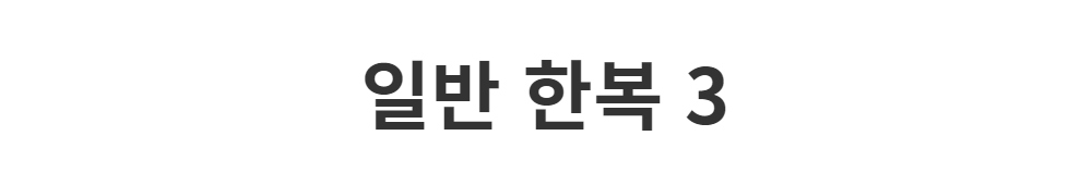 수영복/속옷 -S1L2