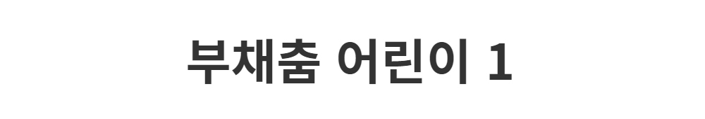 수영복/속옷 -S1L2