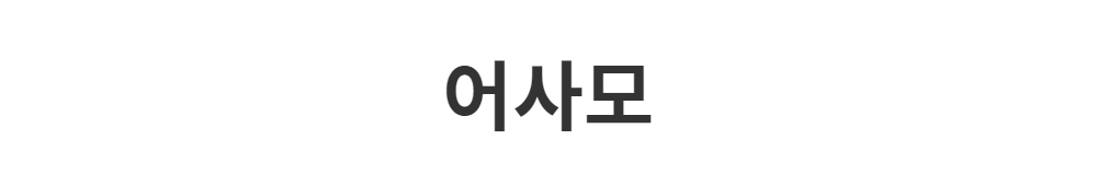 가방 -S1L2