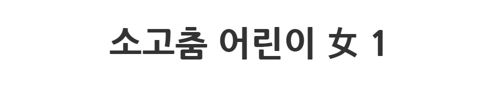 멜빵 스커트/바지 -S1L2
