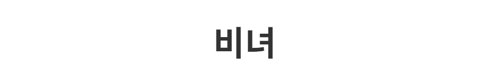 악세사리 -S1L2