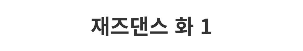 신발 -S1L2