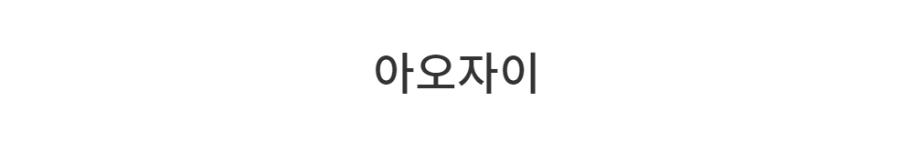 코트 -S2L3