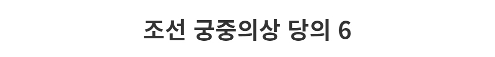 드레스 -S1L2