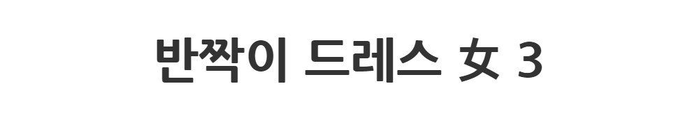 긴 드레스 -S1L2