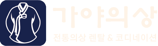 가야의상
